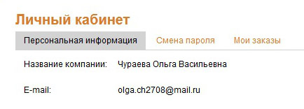Личный кабинет пользователя сайта Палитра - Кисти Roubloff